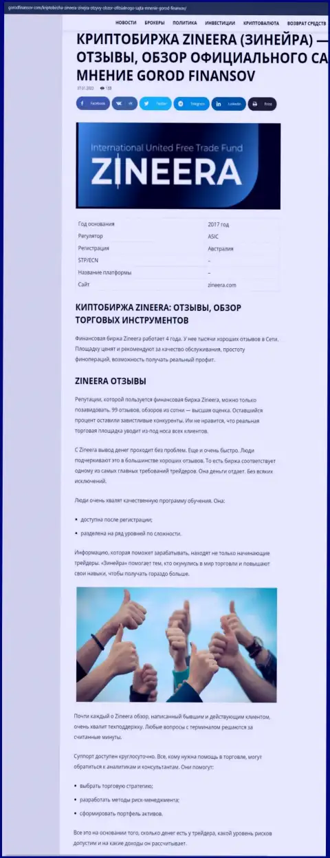 Мнения и обзор условий для торгов дилингового центра Зинеера на сервисе Gorodfinansov Com
