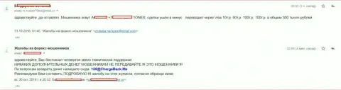 Сотрудничая с forex ДЦ 1 Онекс игрок потерял 300 тыс. российских рублей