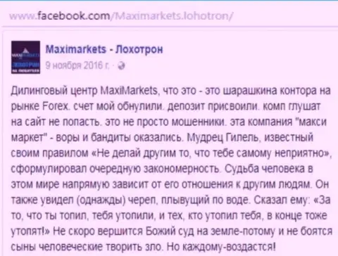 Maxi Markets мошенник на мировой торговой площадке форекс это отзыв из первых рук валютного игрока указанного форекс дилера