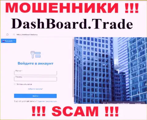 Основная страница официального веб-портала мошенников DashBoard Trade