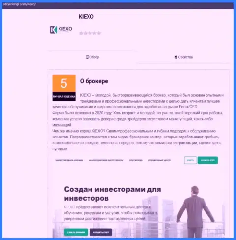 Обзорная статья о условиях трейдинга дилинговой компании KIEXO расположена на сайте otzyvdengi com