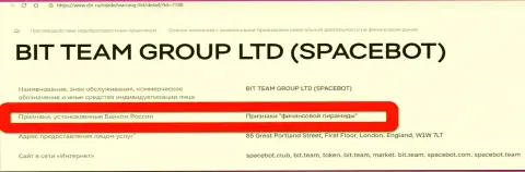 Bit Team (Space Bot Ltd) были признаны Центробанком Российской Федерации финансовой пирамидой