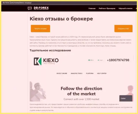 Обзорная статья о Форекс организации Kiexo Com на сайте дб форекс ком