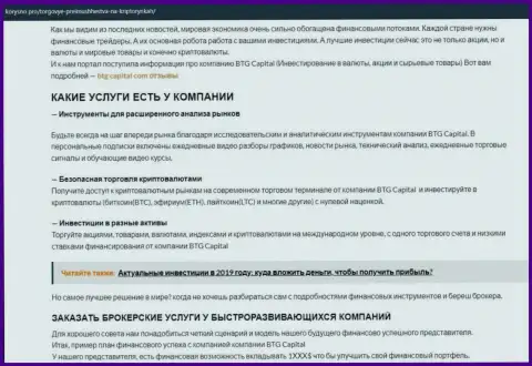 Публикация об условиях торговли дилингового центра БТГ-Капитал Ком на информационном сервисе Korysno Pro