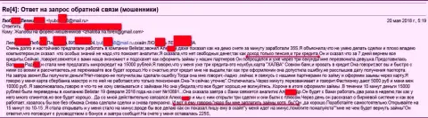Лохотронщики из Белистар Холдинг ЛП кинули пенсионерку на 15 тыс. рублей
