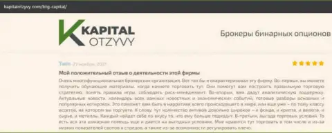 О выводе денежных средств из Форекс-дилинговой организации БТГ Капитал описано на интернет-сервисе KapitalOtzyvy Com