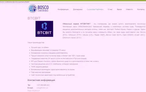 Разбор деятельности интернет-обменника BTCBit Net, а также ещё явные преимущества его услуг описаны в публикации на информационном портале Боско-Конференц Ком