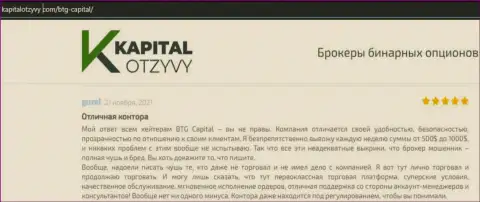 Точки зрения валютных трейдеров дилинговой компании BTG-Capital Com, перепечатанные с веб-ресурса KapitalOtzyvy Com