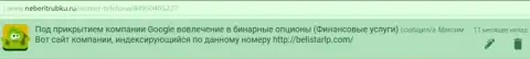 Отзыв Максима перепечатан был на интернет-ресурсе neberitrubku ru