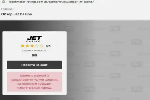 JetCasino - это однозначно ЖУЛИКИ !!! Обзор мошеннических уловок компании