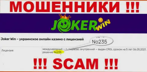 Представленная лицензия на веб-сайте ДжокерКазино, не мешает им сливать депозиты лохов - это МАХИНАТОРЫ !!!