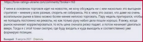 Высказывания валютных игроков Киексо с точкой зрения об деятельности ФОРЕКС дилера на сайте Forex-Ratings-Ukraine Com