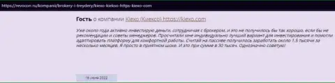Публикации пользователей инета об условиях совершения сделок дилинговой организации KIEXO, взятые на интернет-ресурсе Ревокон Ру