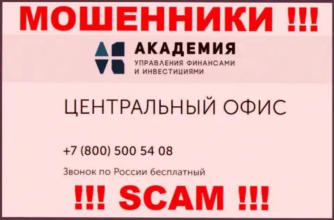 AcademyBusiness Ru чистой воды internet мошенники, выдуривают средства, звоня клиентам с разных номеров телефонов