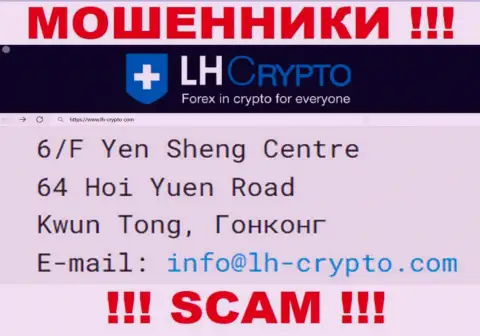 6/F Yen Sheng Centre 64 Hoi Yuen Road Kwun Tong, Hong Kong - отсюда, с оффшора, воры Larson Holz Crypto безнаказанно надувают наивных клиентов