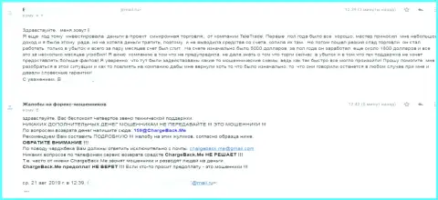 ДЕНЕЖНЫЕ ВЛОЖЕНИЯ ОТДАВАТЬ ОТКАЗЫВАЮТСЯ ! Про это сказано в жалобе клиента TeleTrade Ru