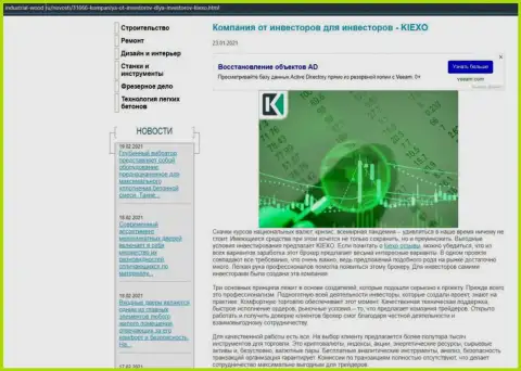 Инфа об прибыльности спекулирования с дилинговой компанией Kiexo Com, представленная на веб-сайте industrial-wood ru