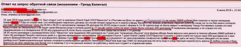Мошенники из дочерней организации Ru GrandCapital Net в городе Ростове-на-Дону (Queenstown) так же продолжают кидать биржевых трейдеров на деньги