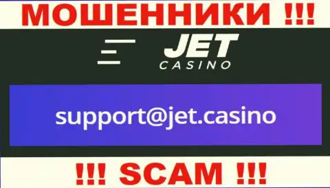 В разделе контакты, на официальном веб-сервисе мошенников JetCasino, найден этот адрес электронного ящика