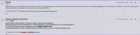 Жалоба форекс трейдера АйКуТрейд Лтд, которого в Форекс организации кинули на 7 тыс. рублей