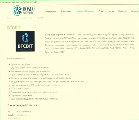 Материалы о BTCBit на веб-портале Bosco Conference Com
