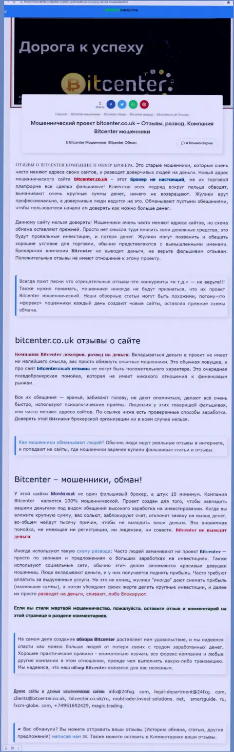 BitCenter Co Uk - это организация, работа с которой приносит только убытки (обзор)