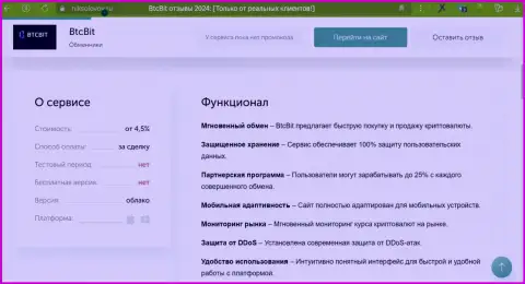 Условия сервиса обменного онлайн пункта BTC Bit в материале на сайте NikSolovov Ru