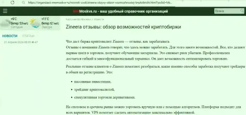 Обзорная публикация с анализом условий торгов биржи Zinnera, взятая на информационном портале mwmoskva ru