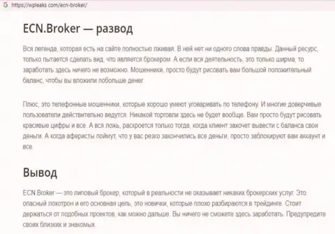 ECN Broker - это наглый слив клиентов (обзор мошеннических действий)