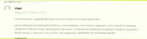 GerchikCo Com самый плохой ФОРЕКС ДЦ на постсоветском пространстве, комментарий биржевого трейдера этого Forex брокера
