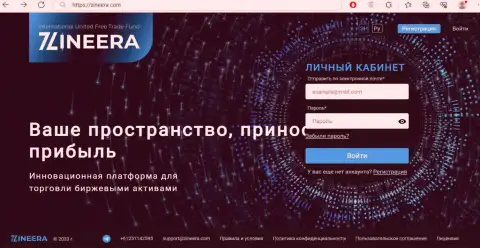 Главная страница официального сайта брокерской организации Zinnera