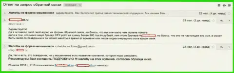 ЦФХ Поинт обманули клиента на 800000 российских рублей - РАЗВОДИЛЫ !!!