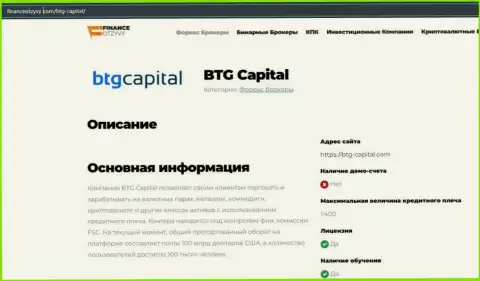 Краткие данные о форекс-дилингового центра BTG-Capital Com на онлайн-сервисе ФинансОтзывы Ком