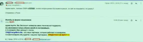 В АйКуТрейд Лтд развели forex трейдера на 7000 рублей
