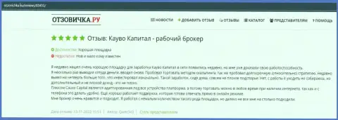 Очередной высказывание о Форекс-брокере Кауво Капитал на web-сайте otzovichka ru