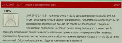 Очередной случай мелочности Форекс брокерской организации Инста Форекс - у данного forex трейдера отжали 200 рублей - это МОШЕННИКИ !!!