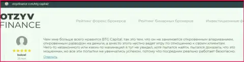 Публикация о Форекс-брокерской компании BTG Capital на сайте otzyvfinance com