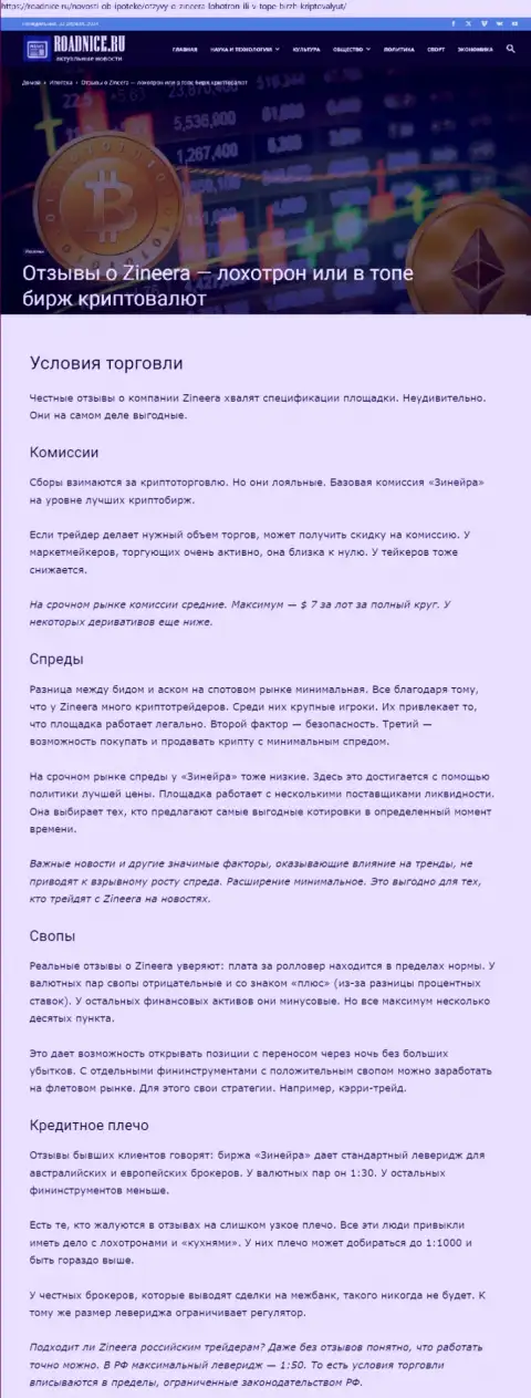 Условия торгов, описанные в обзорной статье на сайте Roadnice Ru