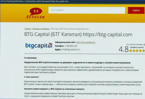 Разбор условий трейдинга дилинговой компании BTG Capital на веб-сайте revocon ru