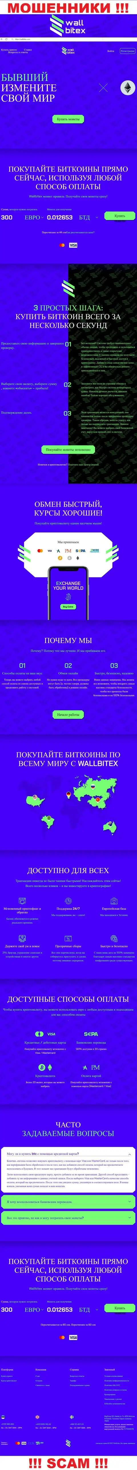 WallBitex Com - официальный интернет-портал незаконно действующей компании ВаллБитекс Ком