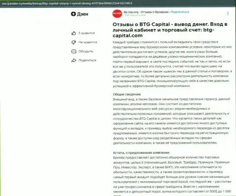 Обзорная статья об организации БТГКапитал, размещенная на сайте Дзен Яндекс ру