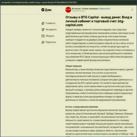 Статья об брокерской организации BTGCapital, опубликованная на веб-сайте zen yandex ru
