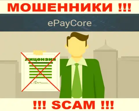 EPayCore - это обманщики !!! У них на web-ресурсе не показано лицензии на осуществление деятельности
