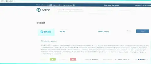 Материал о компании BTCBIT Net на веб-портале Askoin Com