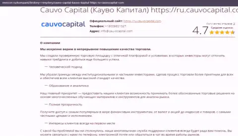 Материал об условиях спекулирования дилера Cauvo Capital на интернет-сервисе Revocon Ru