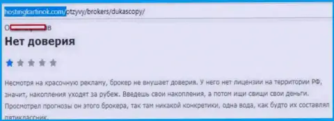 ФОРЕКС брокеру DukasСopy верить нельзя, мнение создателя данного сообщения