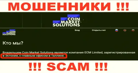Фиктивная инфа о юрисдикции Coin Market Solutions !!! Осторожно - это МОШЕННИКИ