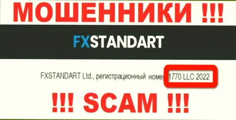 Регистрационный номер организации FXStandart, которую нужно обходить десятой дорогой: 1770 LLC 2022