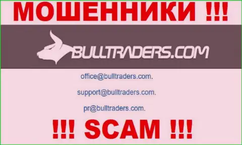 Пообщаться с обманщиками из Bulltraders Вы можете, если напишите письмо им на е-майл