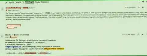 В ФОРЕКС компании СТ Трейд киданули forex игрока почти на 1 500 000 рублей - ЖУЛИКИ !!!